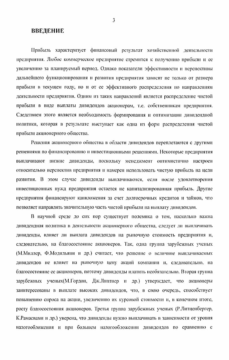 1.1. ПРИБЫЛЬ П СИСТЕМЕ ФИНАНСОВОЭКОНОМИЧЕСКИХ ОТНОШЕНИИ АКЦИОНЕРНОГО ОБЩЕСТВА