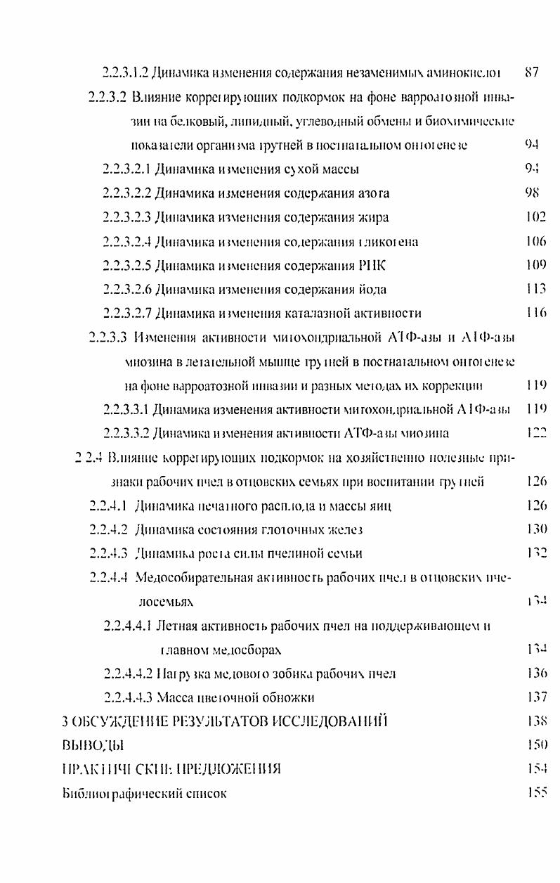 ЛМ в период брачною ЮДСЛ с нсскодькими рупями. Влитие р псно о фона друих пород приводи к ибридпапии ядерною еиома. Миохонлриальныи оном, в силу яв юний шпоплалмаической насдедег венное ги. В связи с лим наибо се псрсискиьиым явяеся поиск маркеров в ядерном еноме. В олпчие от мДНК, я ернки еном медоносном пчелы исследован крайне мало. Особою шпсрссл, с нашей ючки фения, i. Данный подход является персиекIявным не юлкко в области идешификации расовой нринагючносш при решении проб ем террасовой пбридпапш. ВО МОАНОСЙ подвидов медоносной пчелы. Ого явчясся крайне важным д я иракгическои енетикоселекционнои рабоь и енстиконоиу тяцноппыч исследований, в особенности для среднерусской пчелы, коюрля ВС. С вис меншини еряе породност и силу корреляции основных ОНО 1 ИЧССКИХ, ХЯЙСГВШ0И0 1СЗНЫХ признаков. Характеристика башкирских пчел впервые письменно упоминается в Кише бо ьшому чережу га юд. О устья реки Целой по обеим сторонам вверх до Ура ьскпх гор все живут башкиры, и корми их мед, шерь и рыба, а пашни они не нмею. Па первое место по жачимосш и важности продукции ремесла башкир постав юны пчелы. Н.М. Вигвнцкпи у ыержлал. России бы ш юм, чем сейчас является юбопашсство. 
