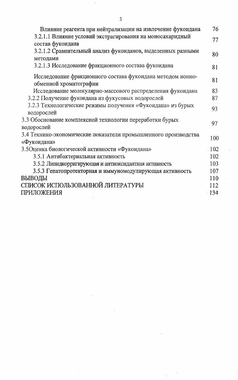 1.2 Химический состав, структура и содержание фукоидана в . водорослях