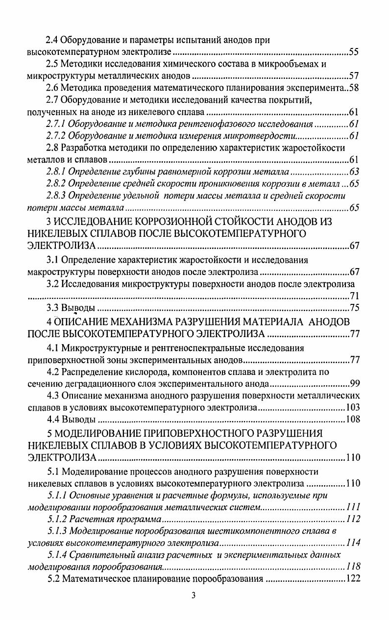 1.2 Инертные материалы, используемые для производства анодов электролизера