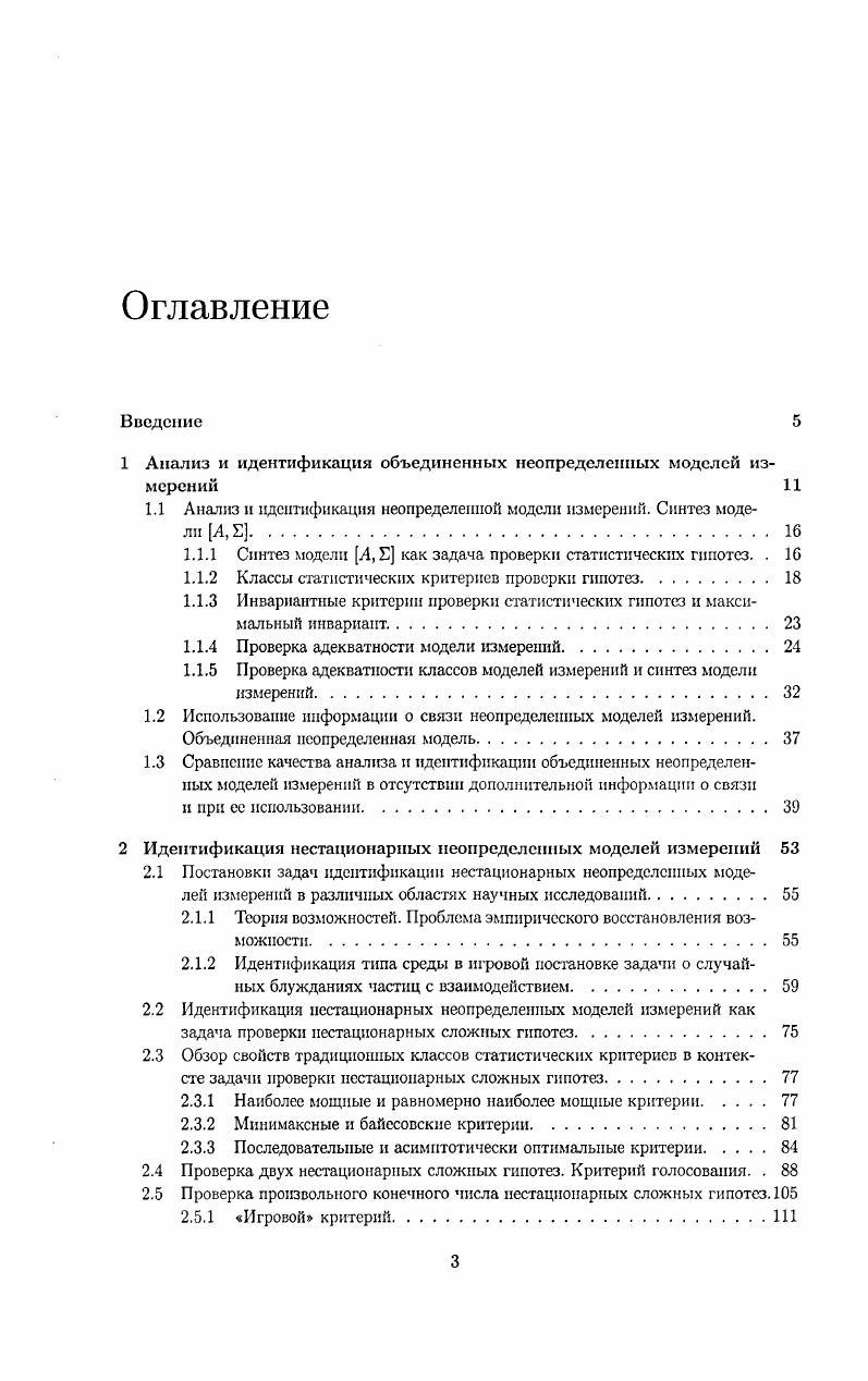 1.1 Анализ и идентификация неопределенной модели измерений. Синтез модели А, Е 