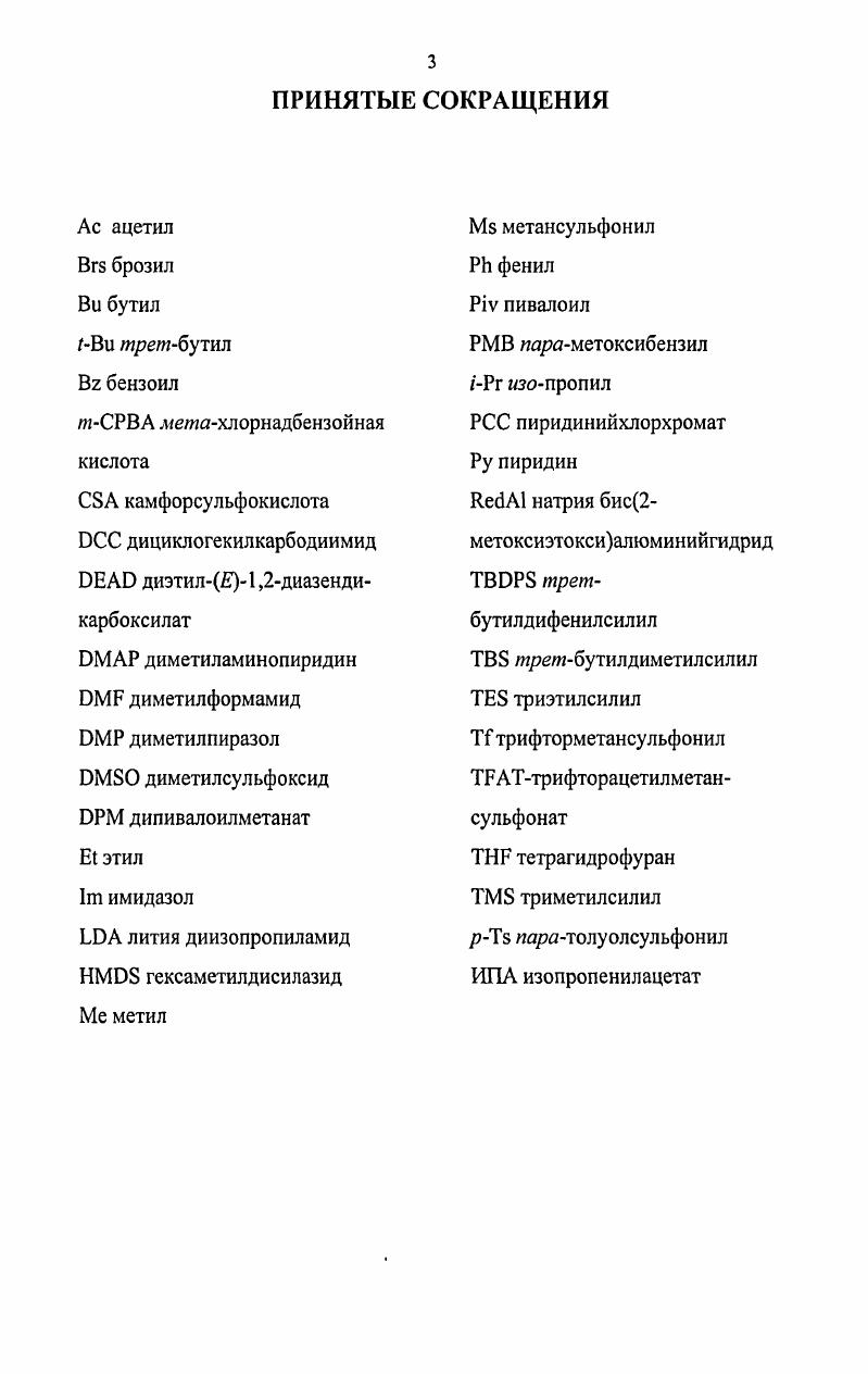 2.3.Другие представители сесквитерпеноидов. 