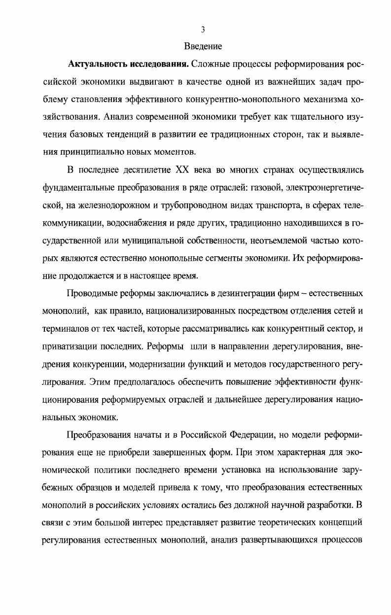 1.2 Факторы развития естественной монополизации и естественный монополизм.