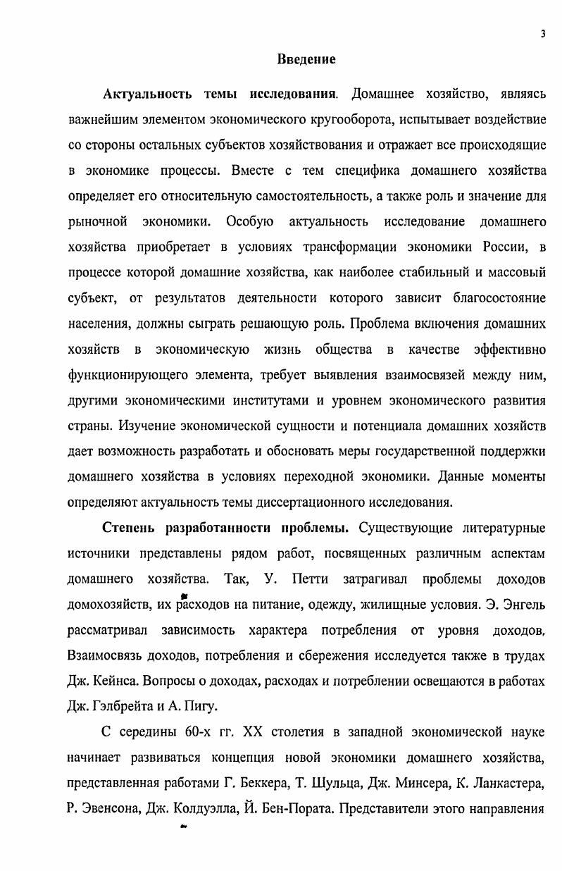 1. 2. Критический анализ концепций в исследовании категории домашнее хозяйство.