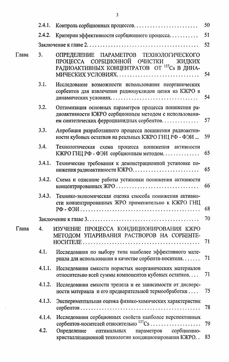 1.1.1. Классификация жидких радиоактивных отходов. II