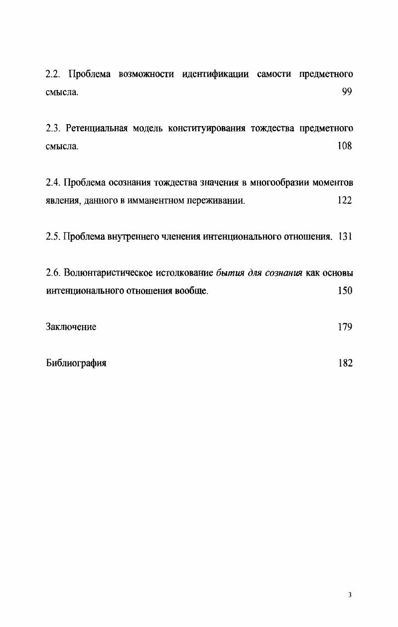 Глава II. Сознание и его предмет проблема динамической