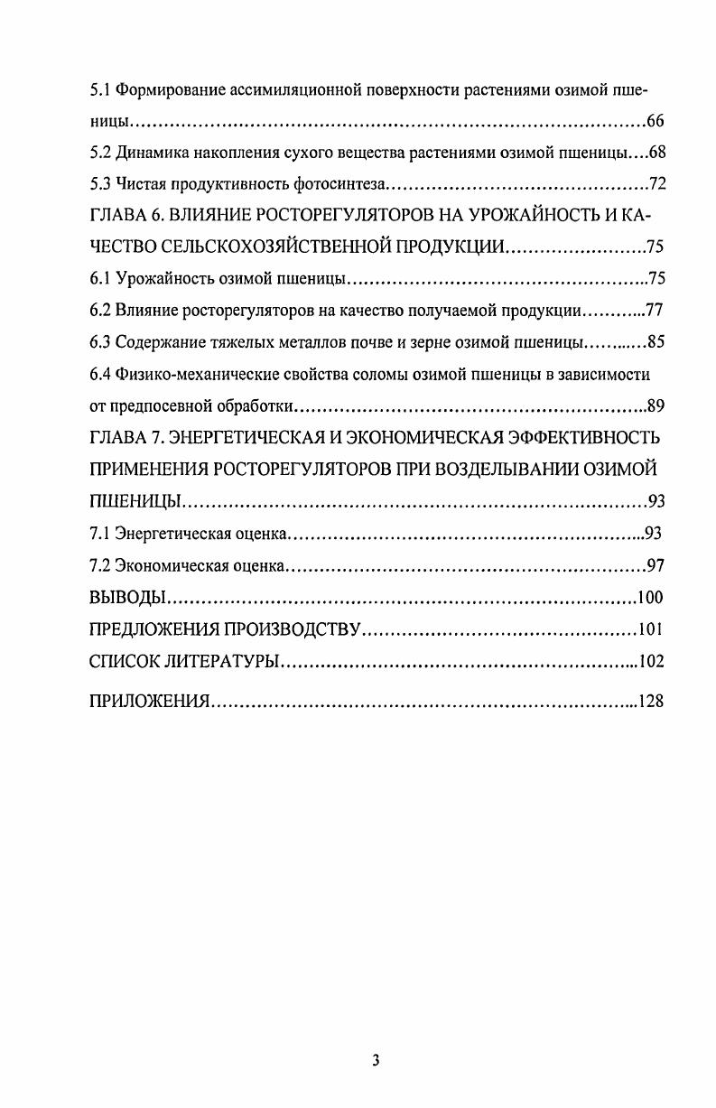 1.4 Физиологическое действие гуминовых веществ.
