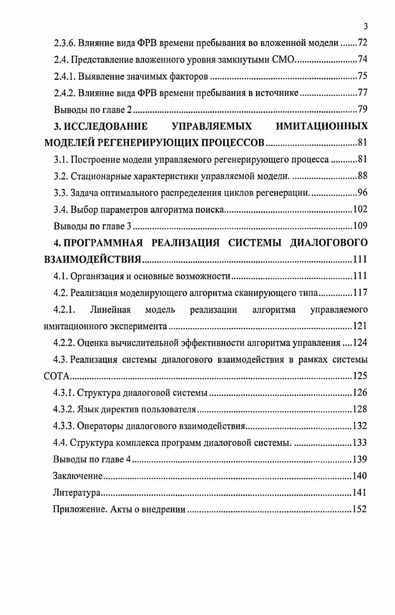 1.2.1. Определение класса анализируемых методов и моделей.