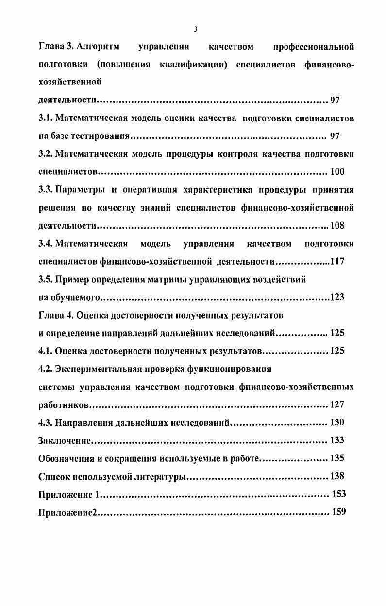 качеством профессиональной подготовки финансовохозяйственных