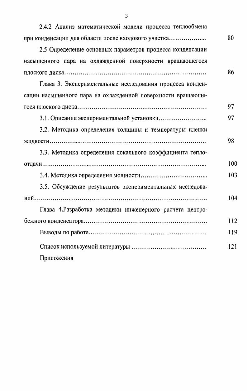 1.3.1. Методы замера толщины пленки. 