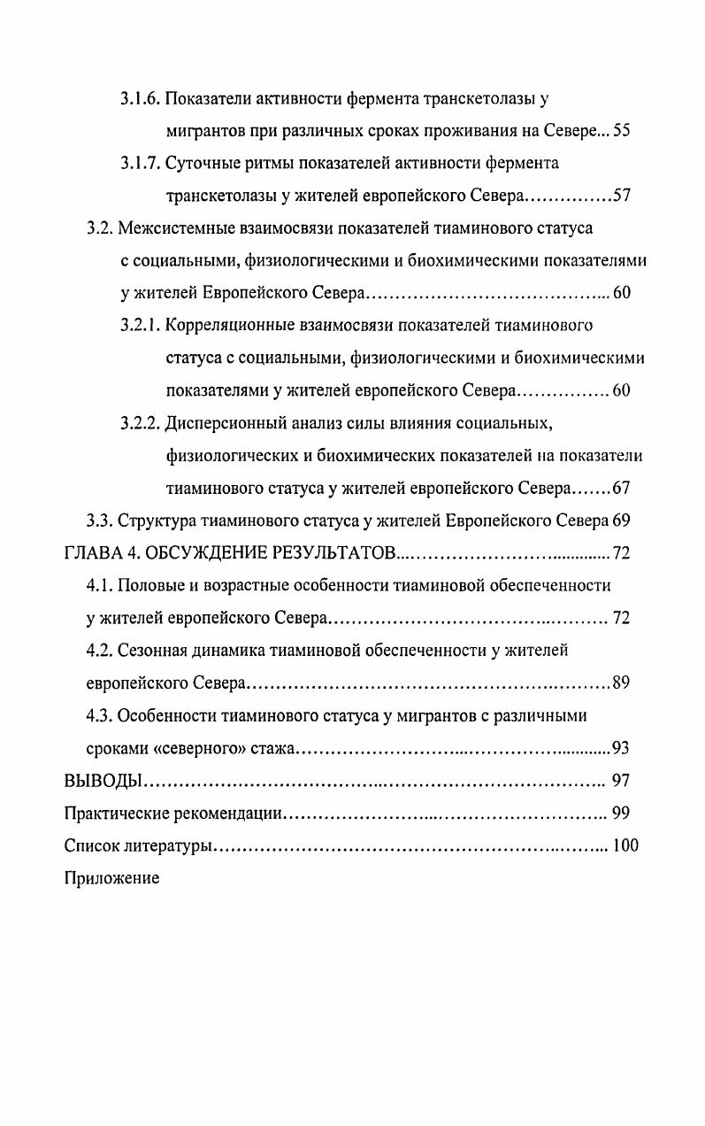 1.2. Роль тиамина в обмене веществ человека. 