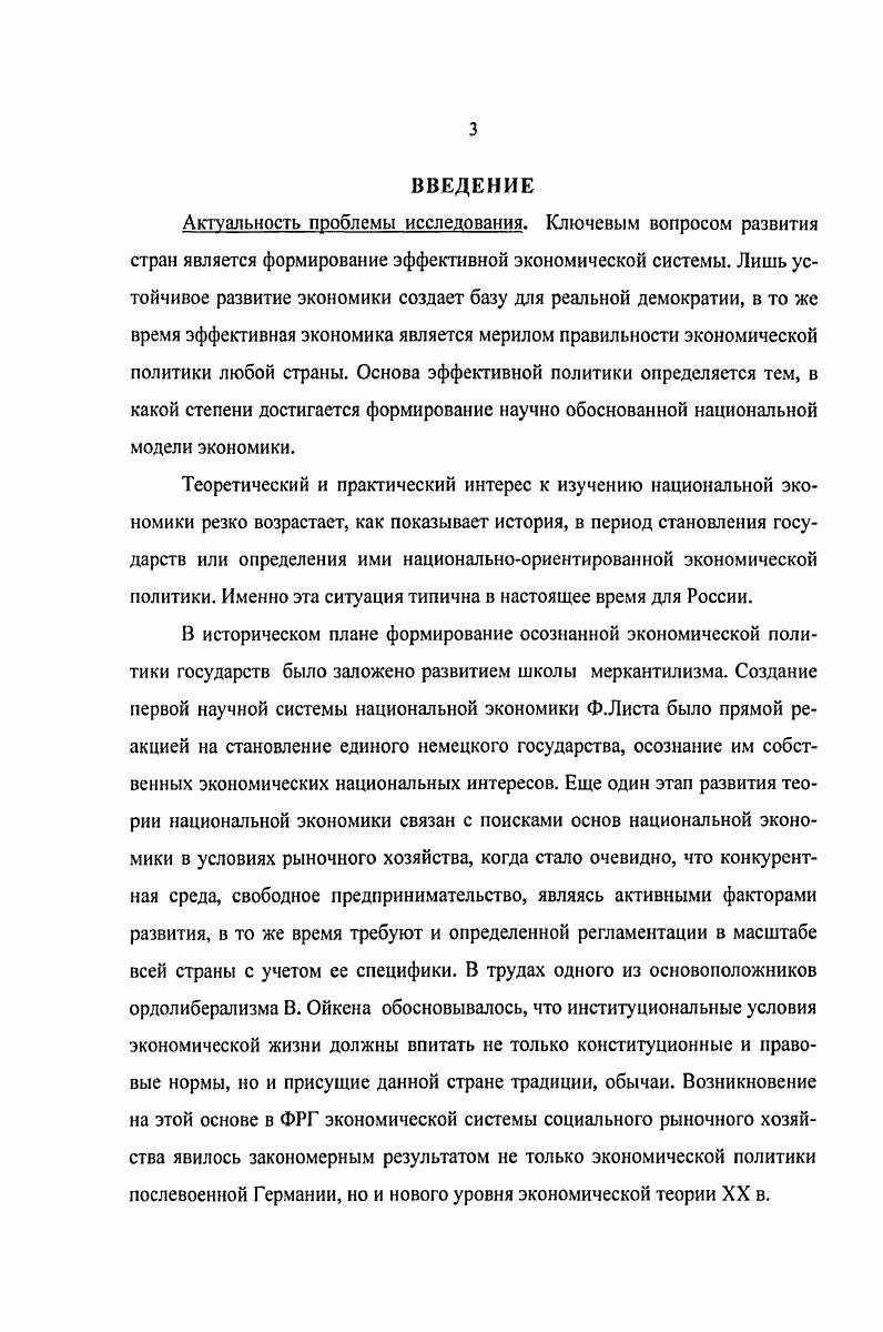 1.1. Социальноэкономическая модель институциональ II