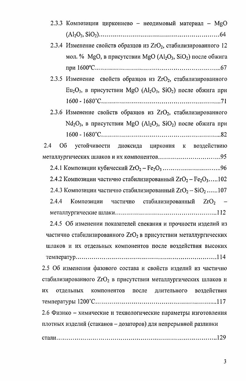 1.3 Стабилизация высокотемпературной модификации ТО.