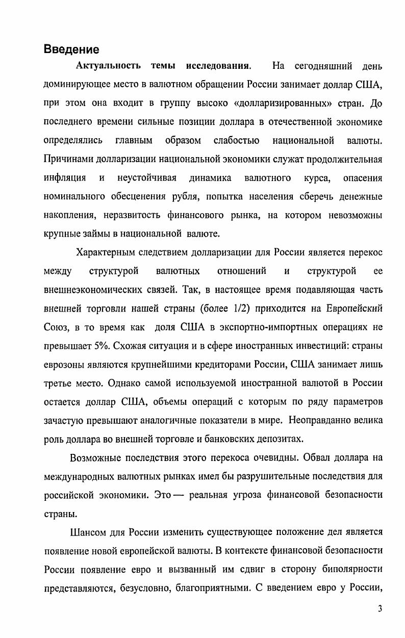 1.3. Практика использования евро и ее влияние на финансовую систему России.