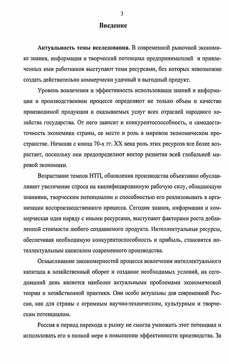 1.2. Информация и знания как особый вид ресурсов современного общества