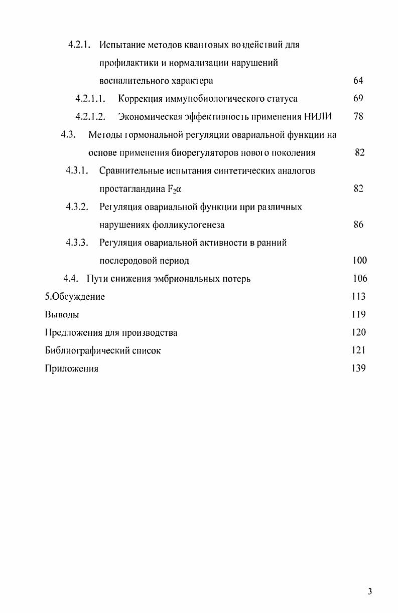1.1.2. Репродуктивные нарушения причины, распросранение
