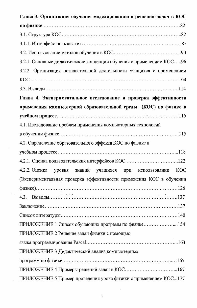 1.2. Психологопедагогический аспект обучения моделированию задач физики