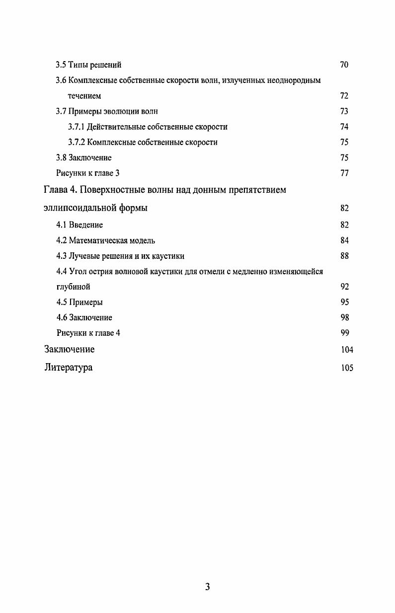 1.2 Математическая формулировка теории нелинейных волн