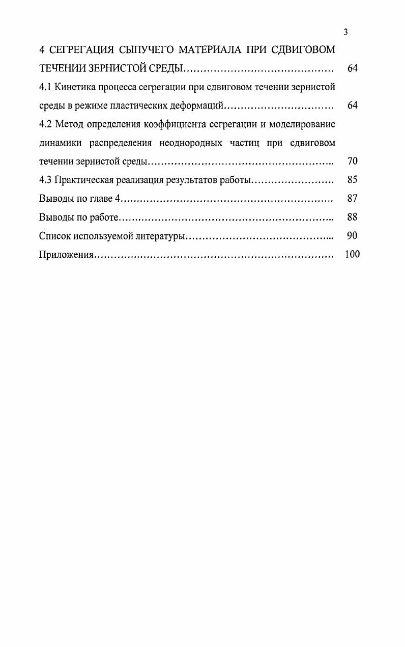 1Л Режимы сдвиговых течений сыпучих материалов и методы их