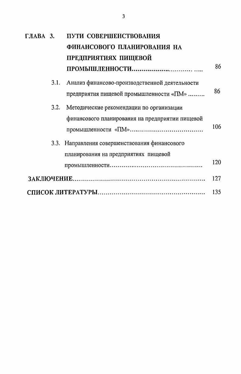 МЕТОДИЧЕСКИЕ ОСНОВЫ ФОРМИРОВАНИЯ СИСТЕМЫ ФИНАНСОВОГО ПЛАНИРОВАНИЯ НА ПРЕДПРИЯТИЯХ