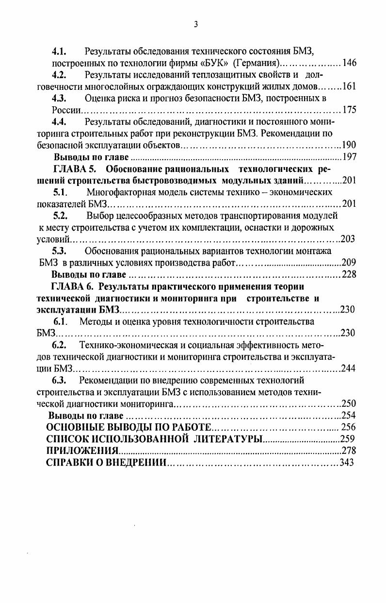 . Опыт технической диагностики и мониторинга строительства