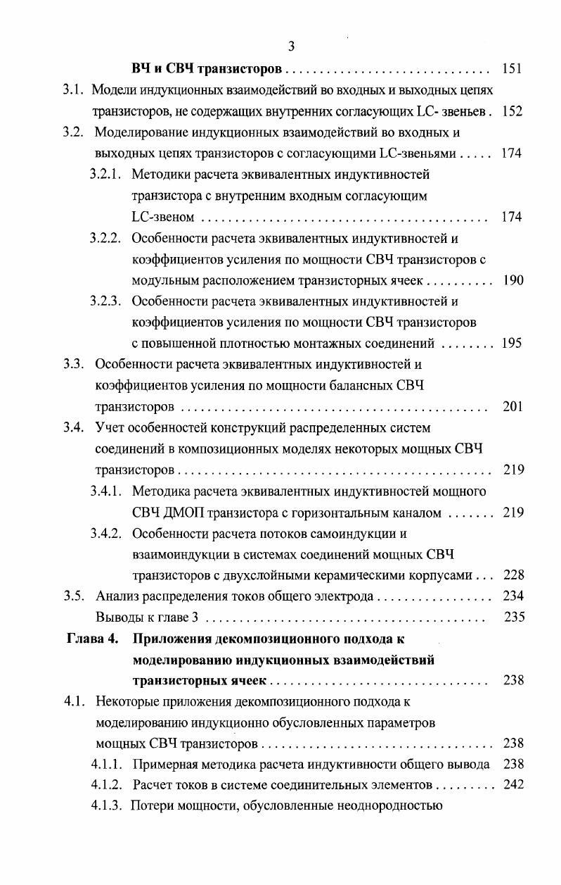 Глава 1. Учет особенностей конструкций мощных ВЧ и СВЧ