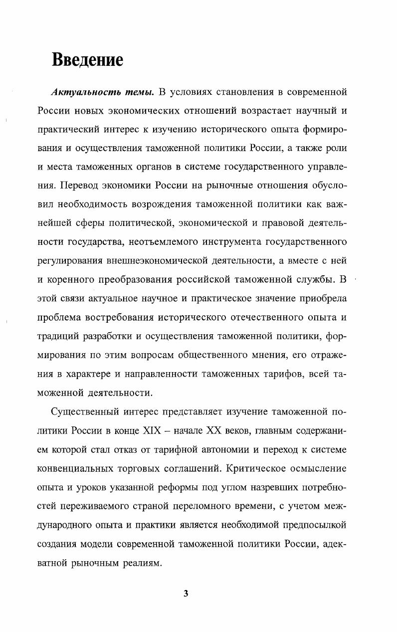 Глава И. Общая характеристика таможенной системы России
