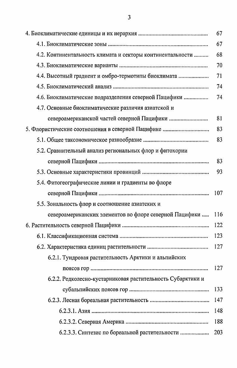 1.4. Современное состояние исследований растительного покрова 