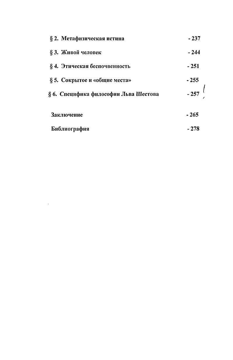  1. От добра к философии жизни и нигилизму 