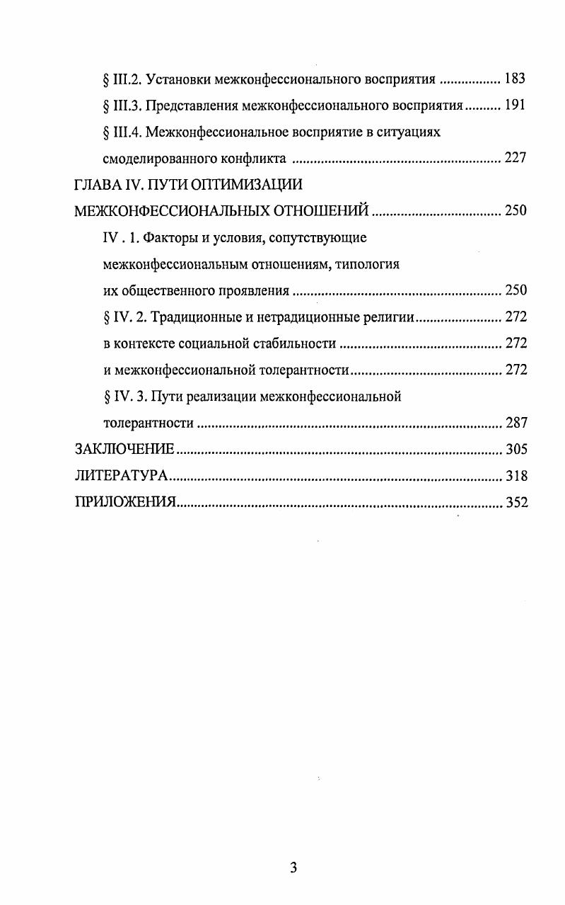 к исследованию межконфессиональных отношений.