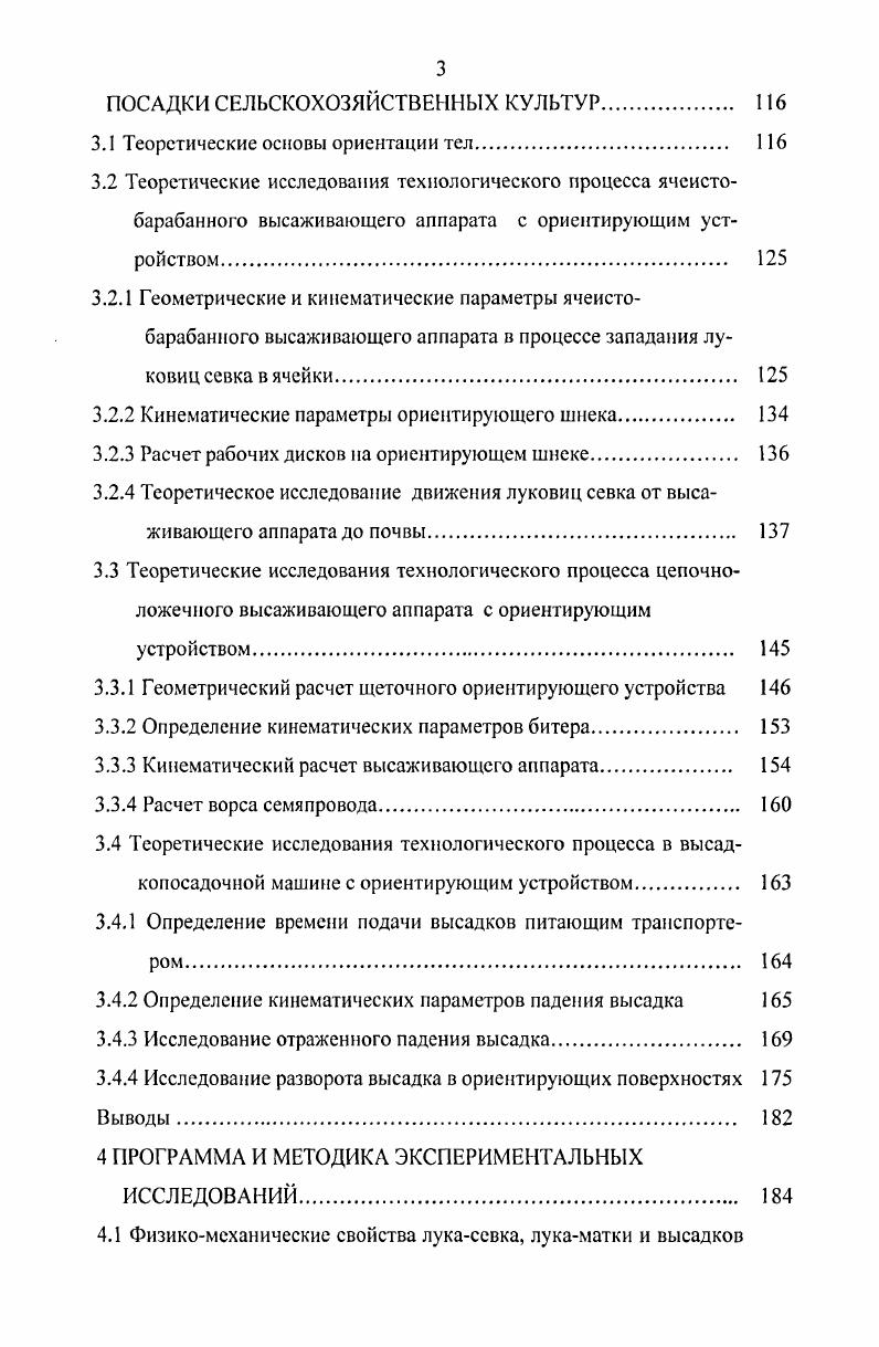 1.1 Анализ существующих способов посадки сельскохозяйственных культур. 