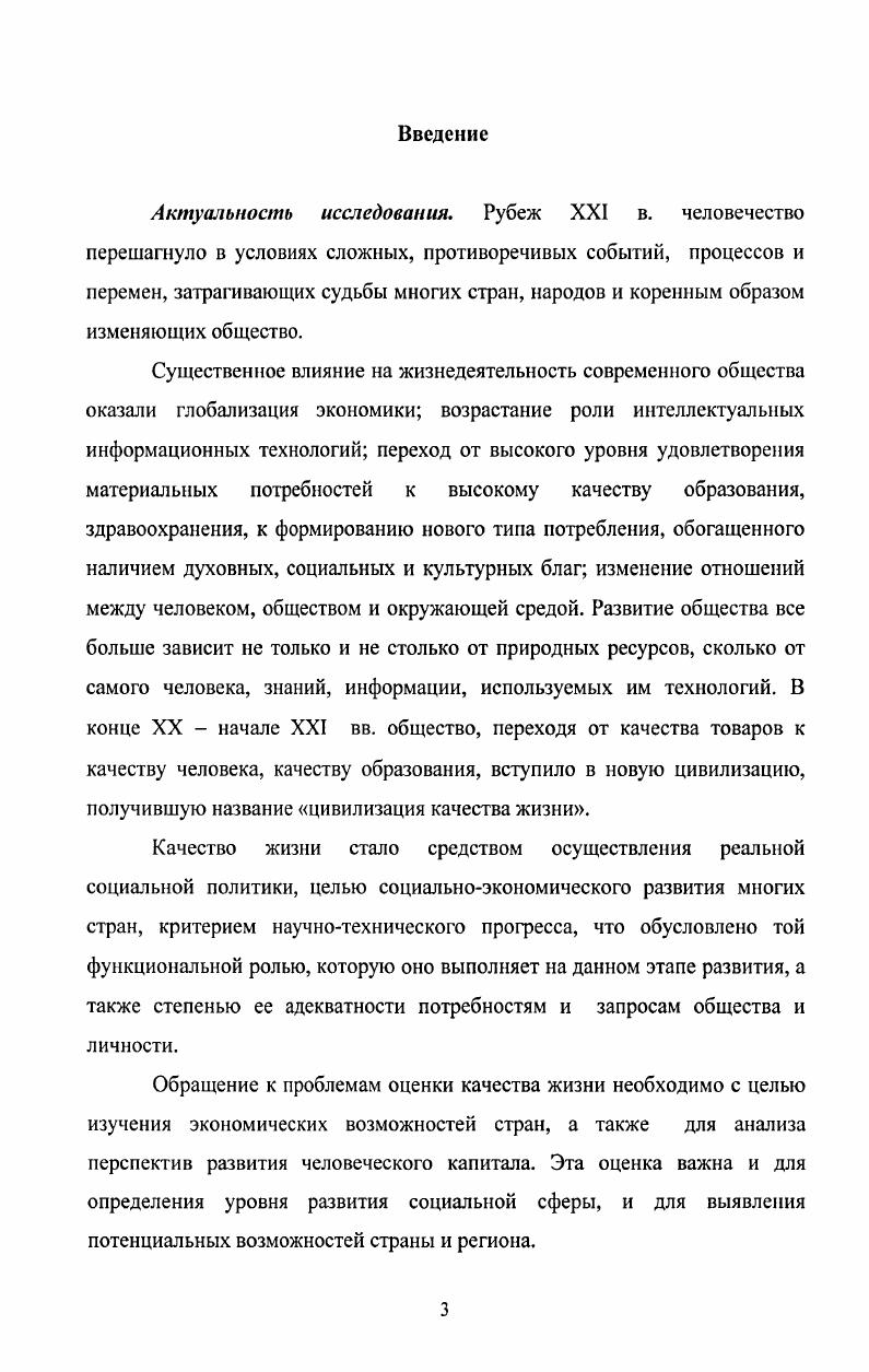 1.1. Основные теоретические подходы к анализу понятия качество жизни
