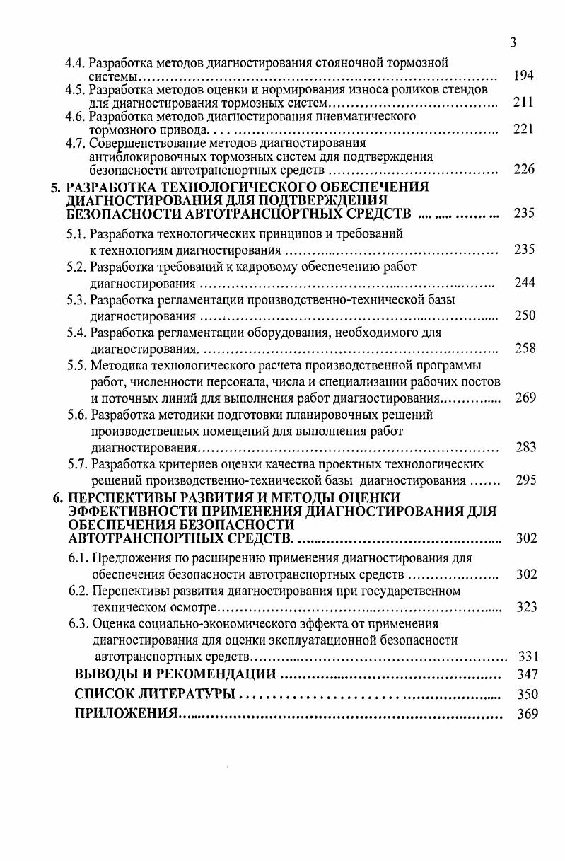 1.2. Актуальность исследований методов обеспечения