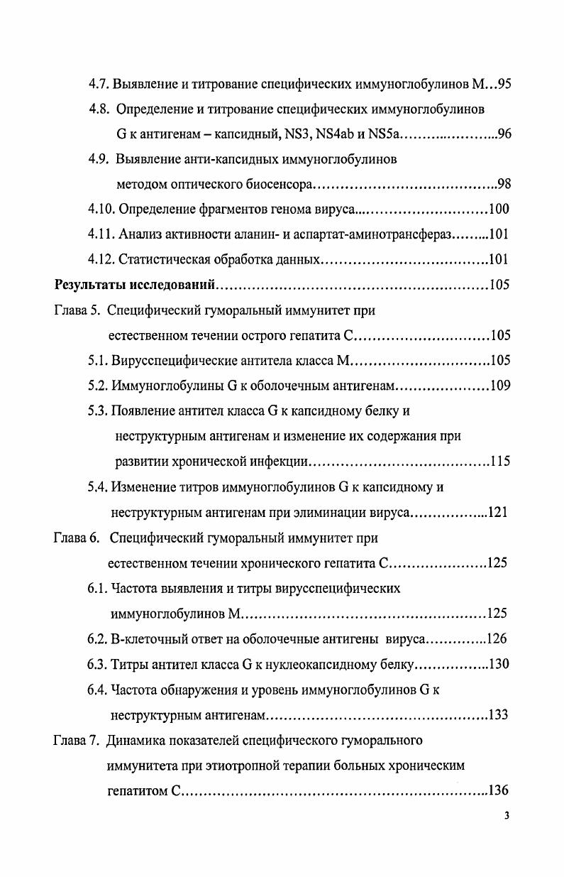 Глава 2. Основные антигены вируса гепатита С