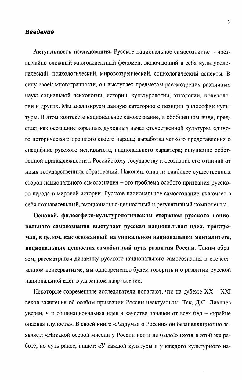 1.1. Специфика отечественного консерватизма.