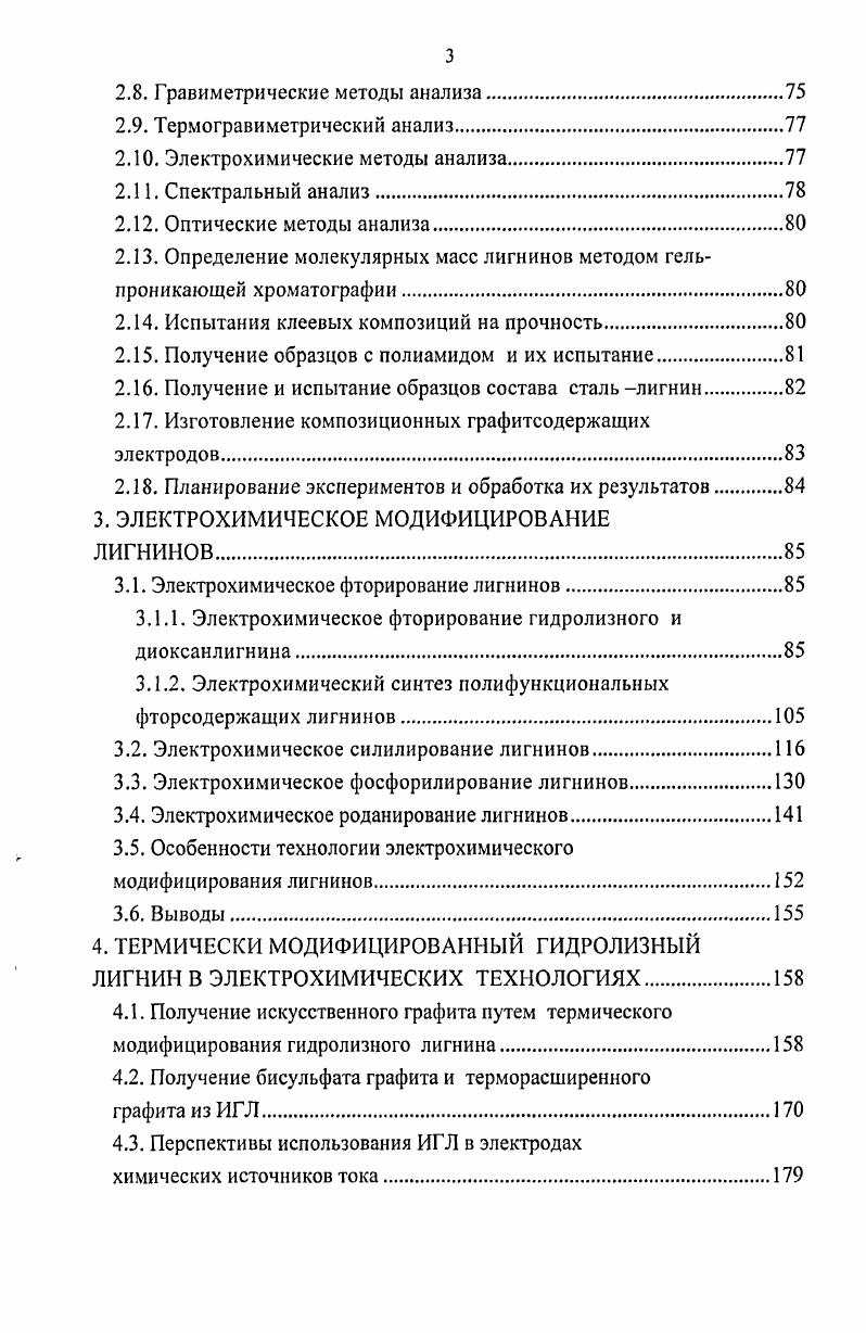 1.1. Особенности строения и свойства макромолекулы лигнина 