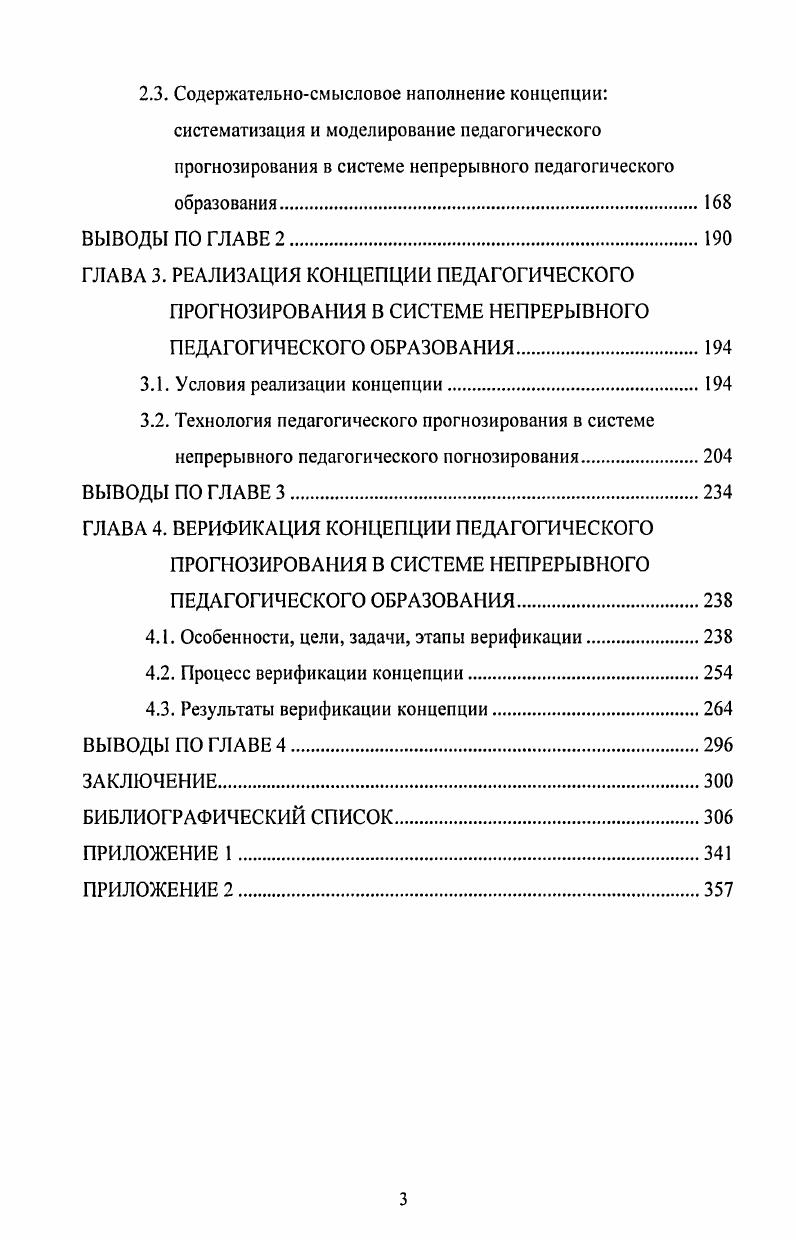 1.3.1. Системный подход как общенаучная основа исследования.