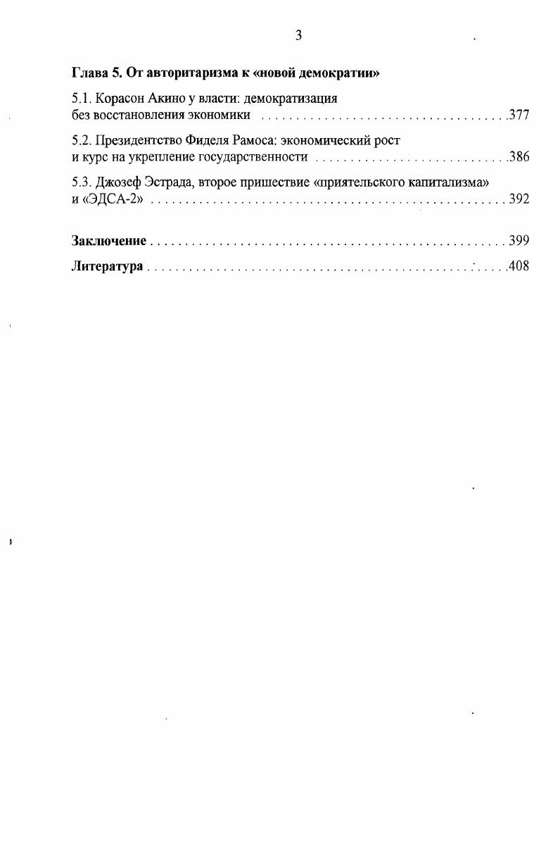 1.1. Основные вехи и проблемы филиппинской истории 