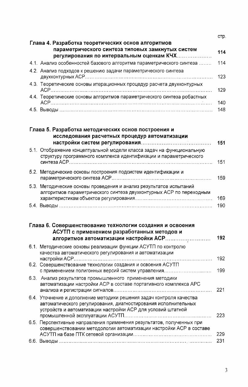 1.2. Основные проблемы полномасштабных АСУТП 