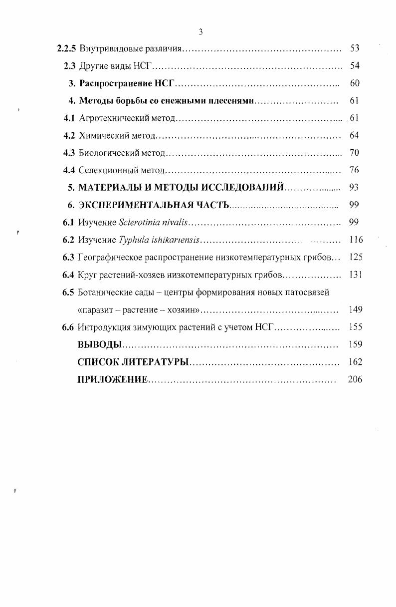 1.1 Возбудители снежных плесеней как оппортунистические паразиты.