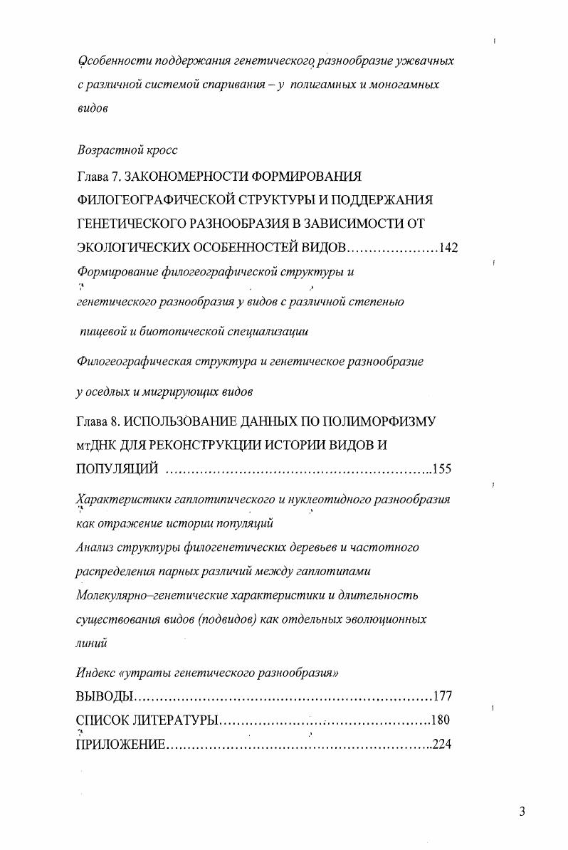 Глава 5. ВЗАИМОСВЯЗЬ МЕЖДУ ДИНАМИКОЙ ЧИСЛЕННОСТИ И ГЕНЕТИЧЕСКИМ