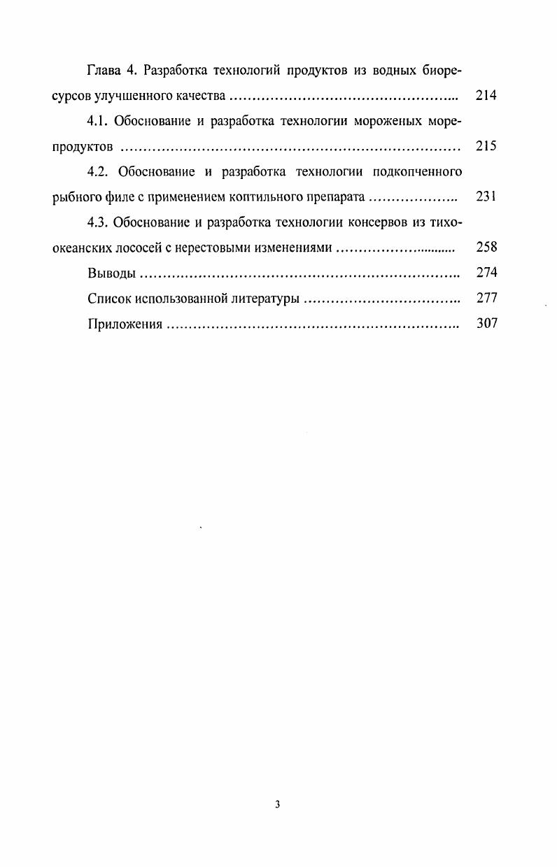 1.2. Состав свойств качества продуктов и их классификация 