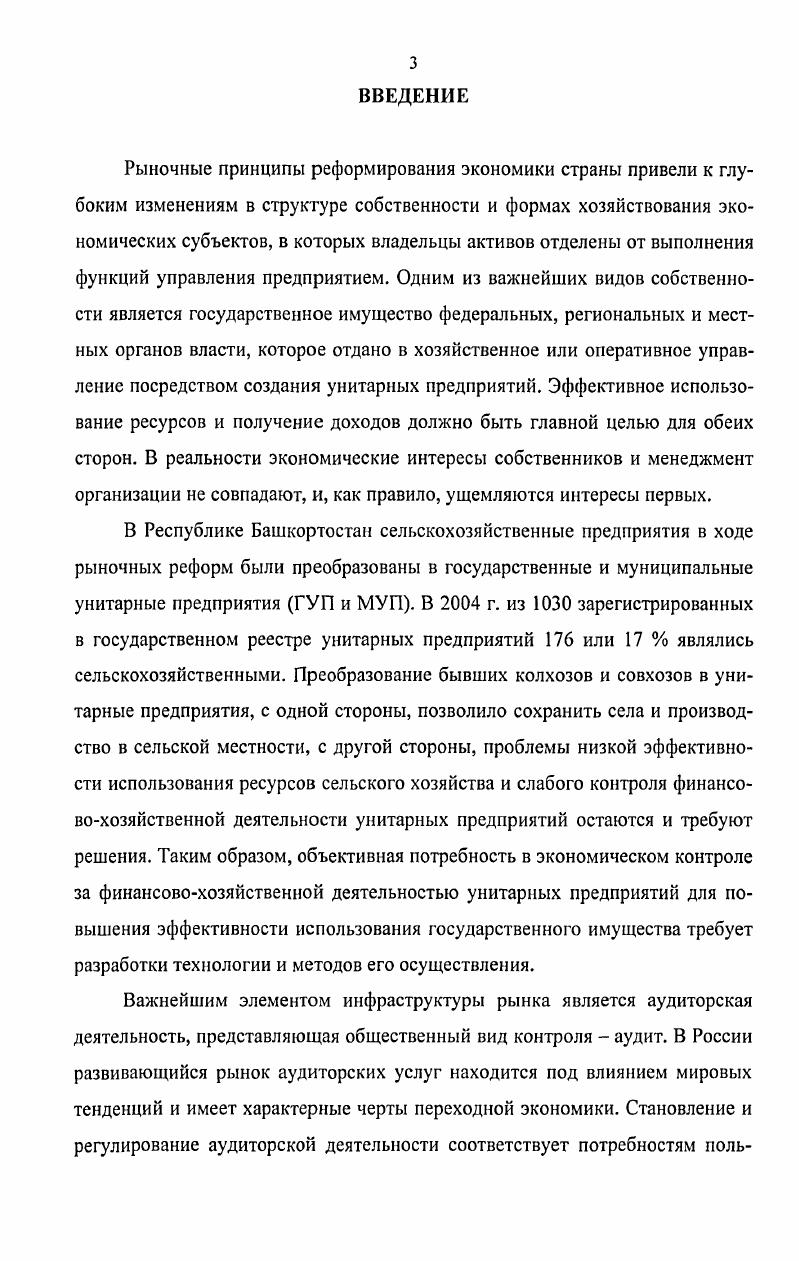 1.1 Развитие аудита и регулирование аудиторской деятельности в России 