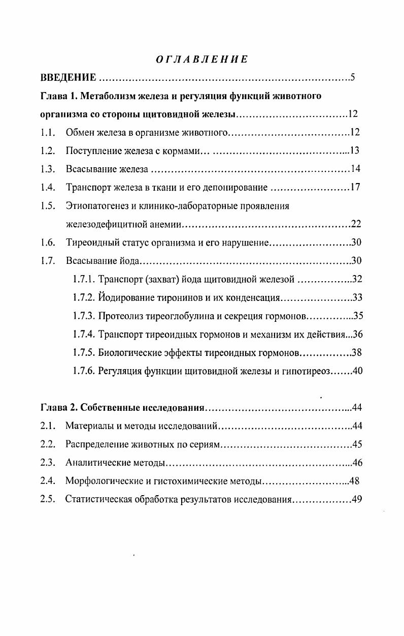 1.4. Транспорт железа в ткани и его депонирование.