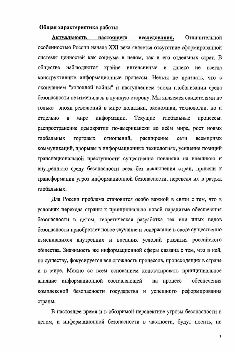 1.1. Характер современной коммуникации как вызов для России 