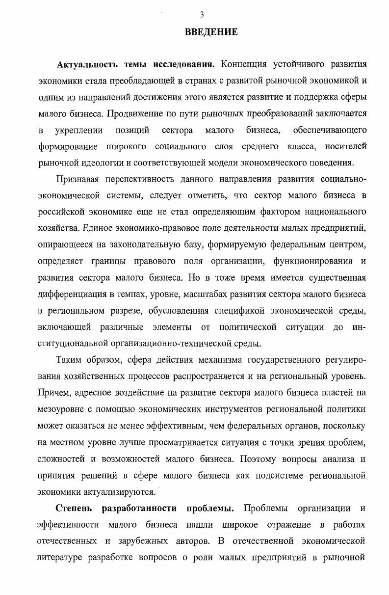 1.3 Подходы и методы принятия решений в сфере управления малым