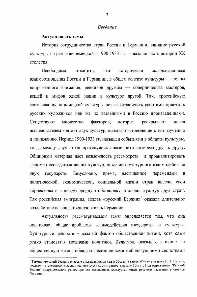 1.3. Сотрудничество русских и немецких художников в Германии.