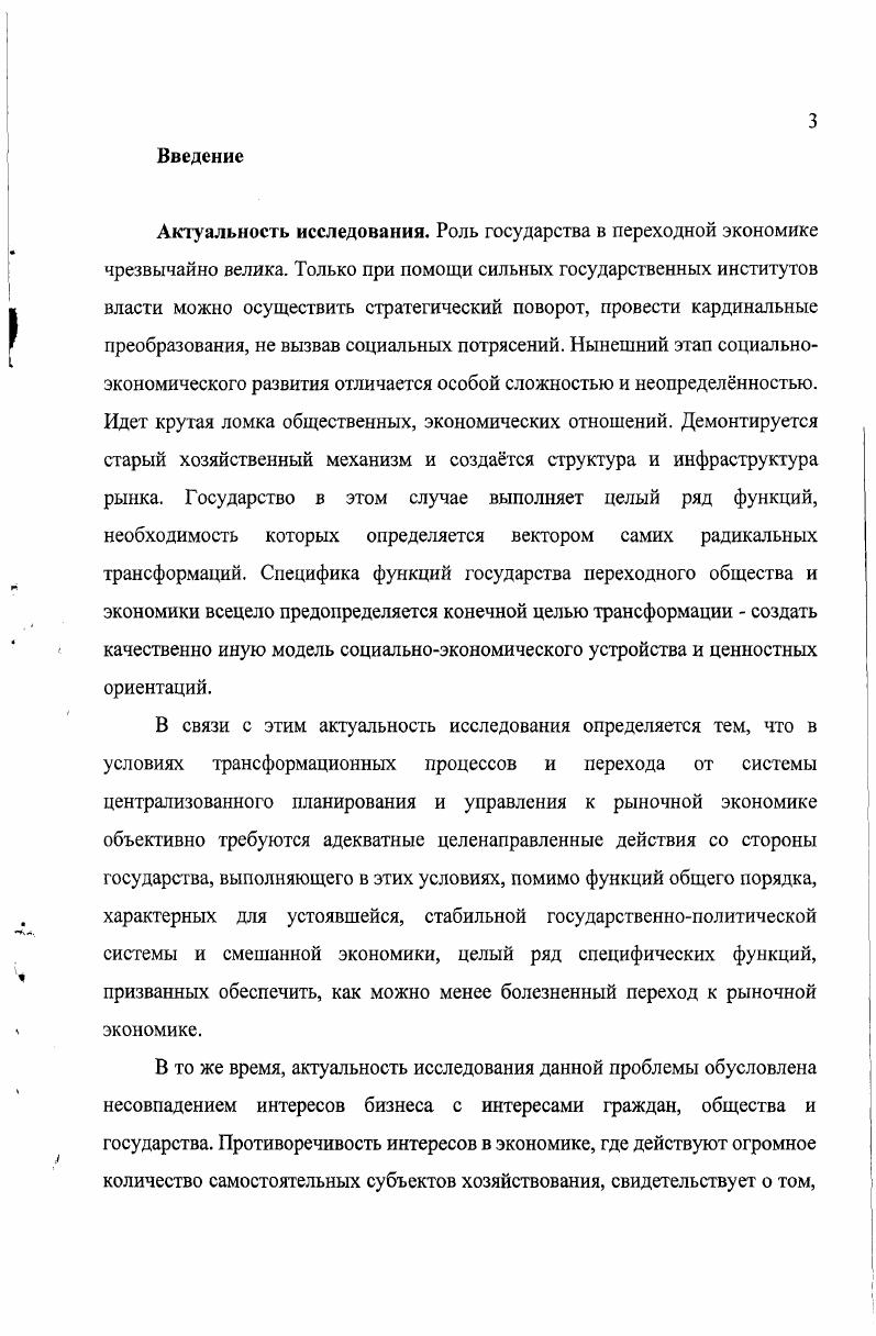 1.1 Природа экономических функций государства в контексте эволюции