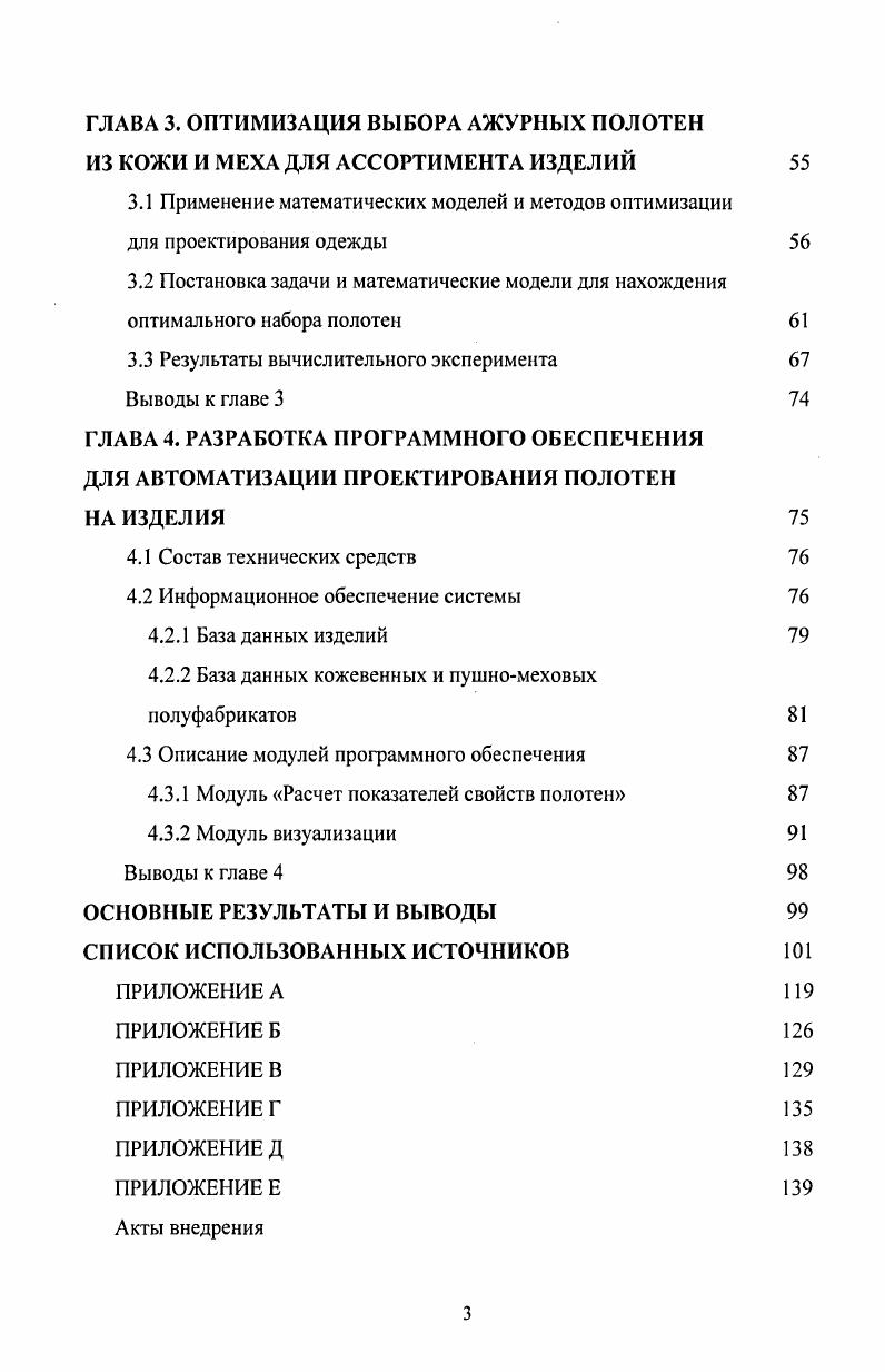 1.3 Анализ существующих разработок в области создания САПР в швейной промышленности