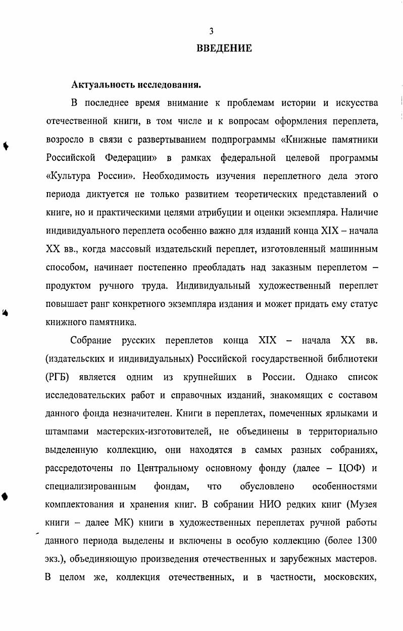 1.1. Экономические аспекты деятельности переплетных мастерских